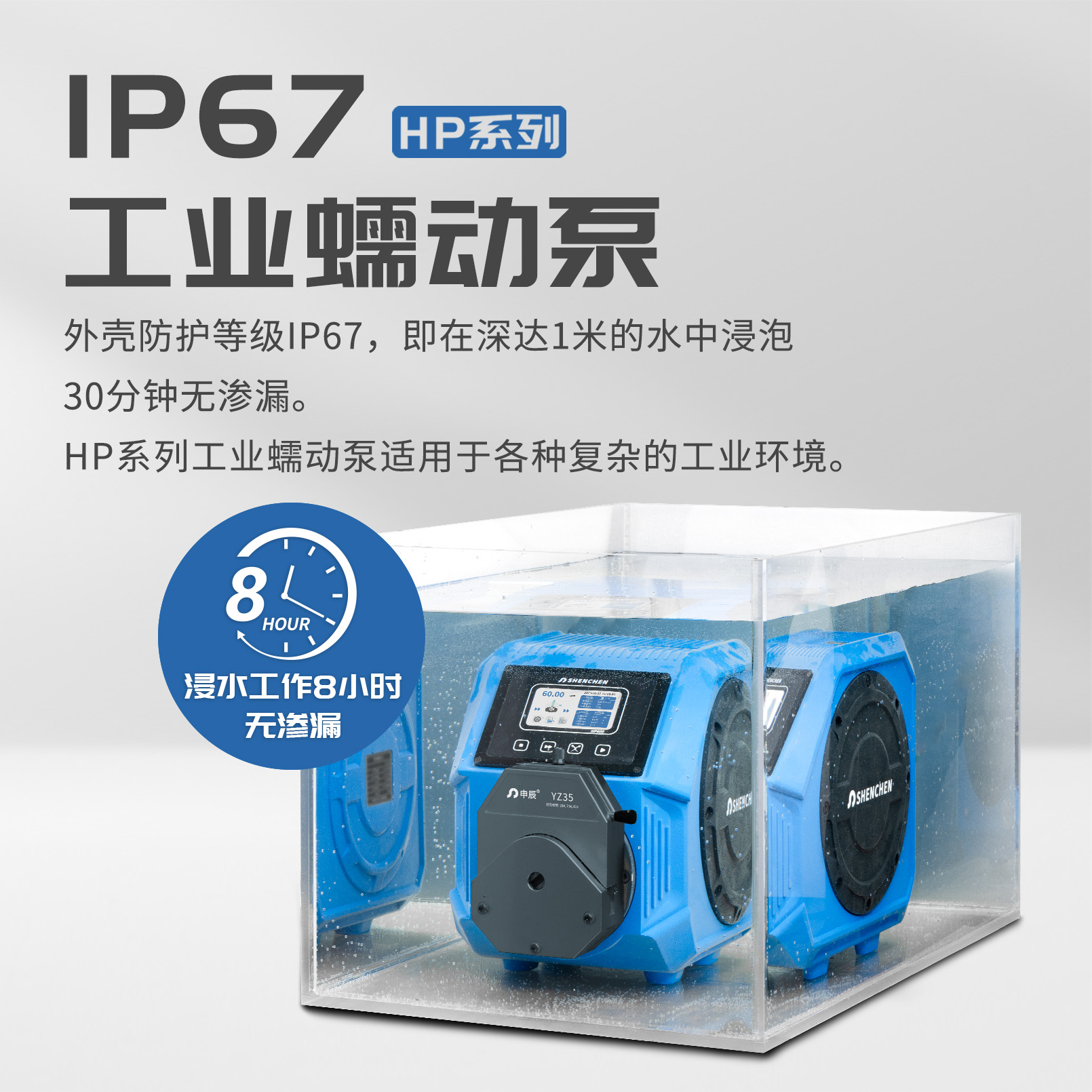 IP67工业蠕动泵